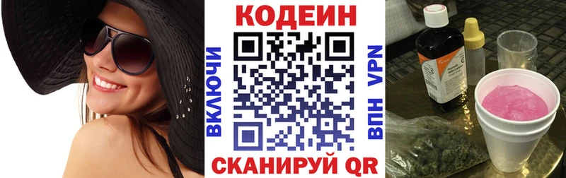 Кодеин Purple Drank  Белокуриха 